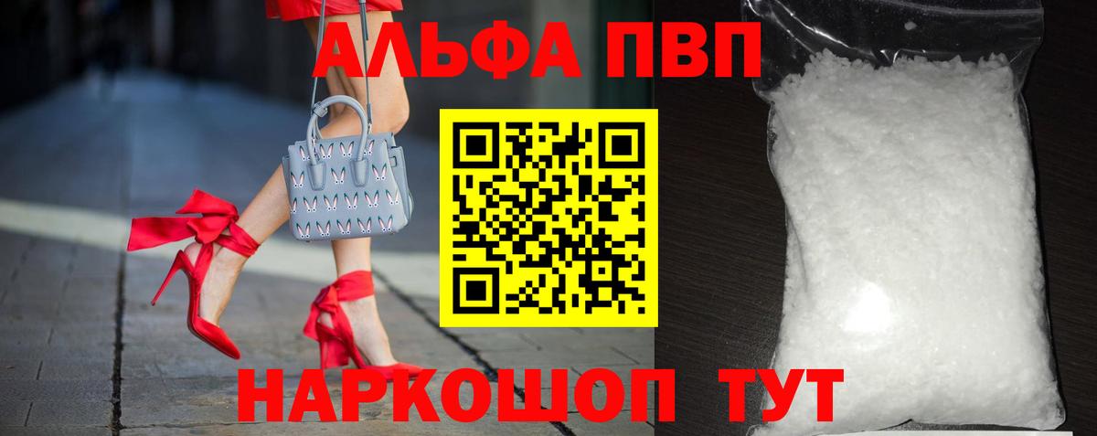 А ПВП кристаллы  Вход с VPN  Alpha-PVP  Alfa_PVP крисы CK  Кунгур 
