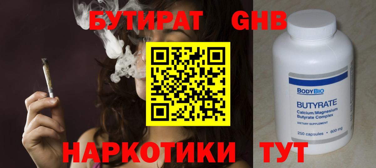 БУТИРАТ оксибутират  Вход с VPN  БУТИРАТ  Кунгур 