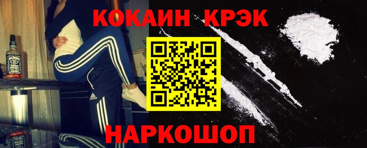 КОКАИН  COCAIN FishScale  Вход с VPN  Cocaine Перу  Кунгур 