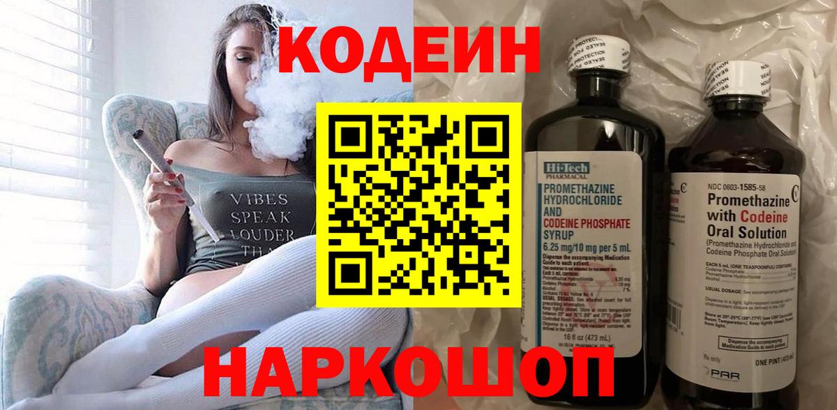 Кодеиновый сироп Lean Purple Drank  Вход с VPN  Codein напиток Lean (лин)  Кунгур 
